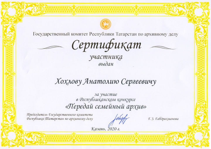 Тетюшанин принял участие в республиканском конкурсе «Передай семейный архив»