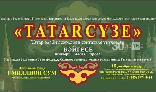 Более 500 видеозаписей от татарстанцев принято на конкурс «Tatar сүзе»