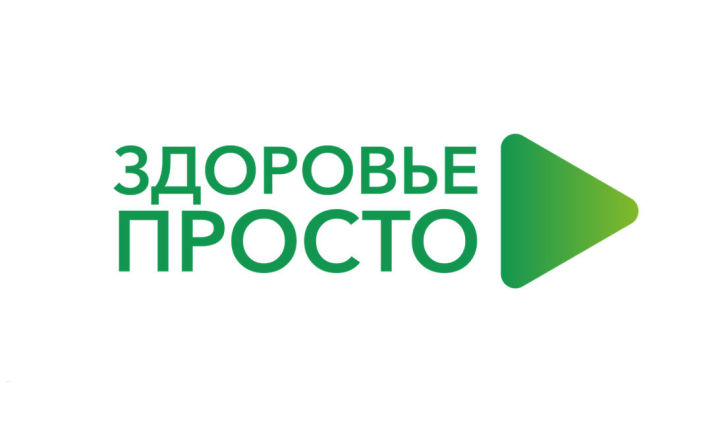 В Татарстане будет запущен проект «Здоровье просто»