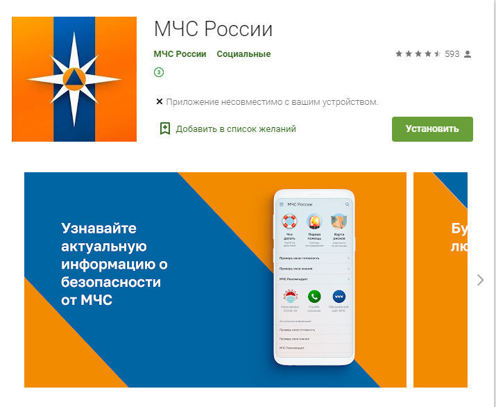 Приложение «МЧС России»  поможет татарстанцам в сложных ситуациях