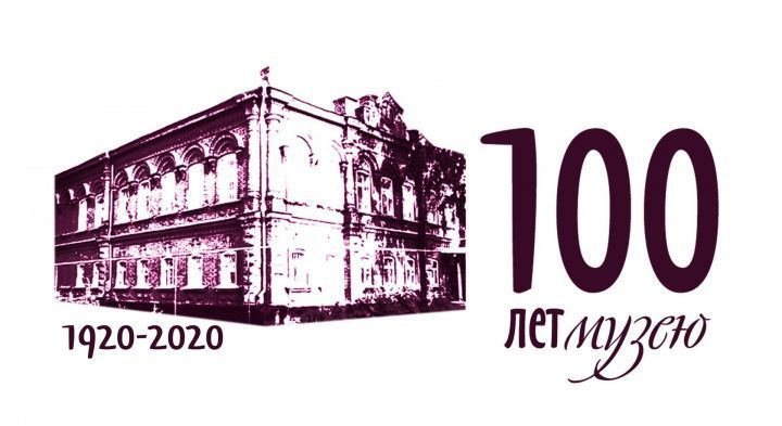 К 100-летию Тетюшского музея