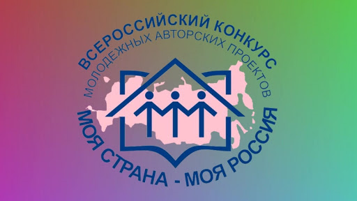 Минсельхозпрод РТ приглашает молодежь принять участие во Всероссийском конкурсе «Моя страна – моя Россия»