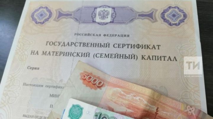 Из федерального бюджета на выплату маткапитала в РТ планируется затратить 13 млрд рублей