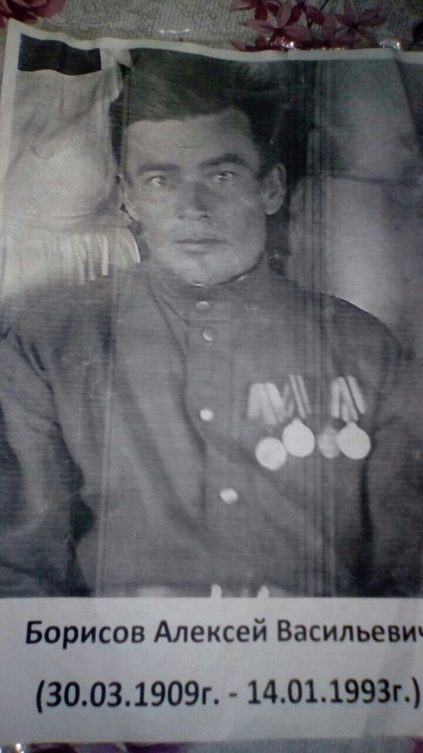 Борисов Алексей Васильевич прошел всю войну, от Сталинграда до Дальнего Востока