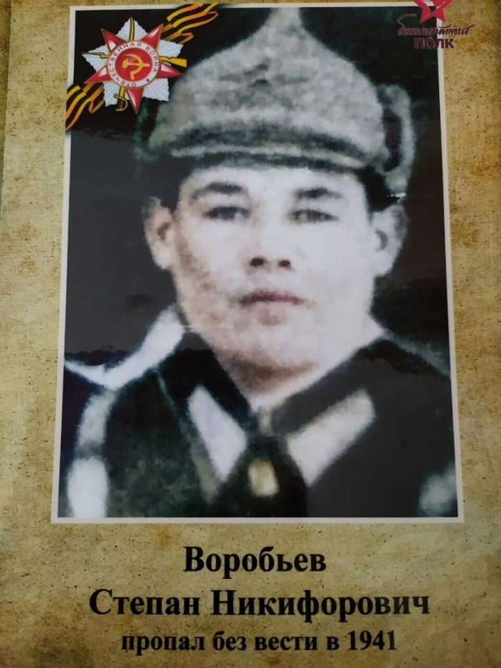 В ноябре 1941 Воробьев Степан Никифорович пропал без вести