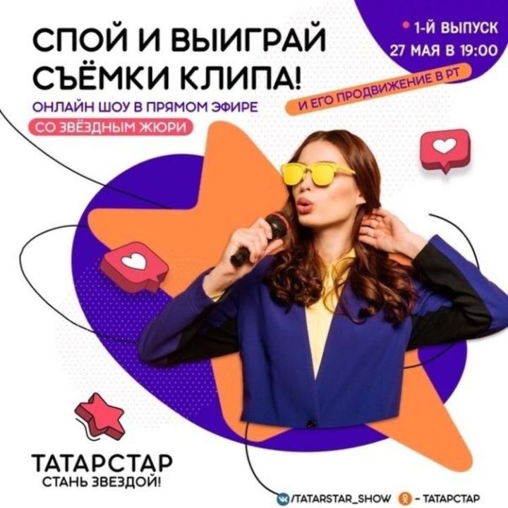 Жители Татарстана могут выиграть профессиональную съемку видеоклипа