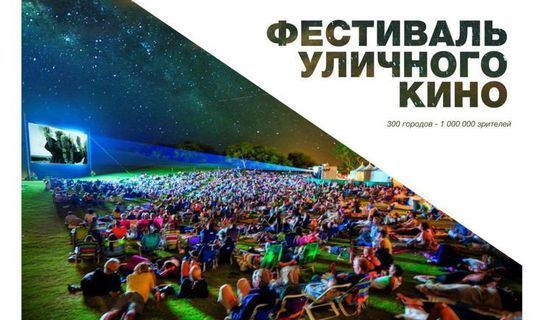 В Татарстане пройдут показы Всемирного фестиваля уличного кино