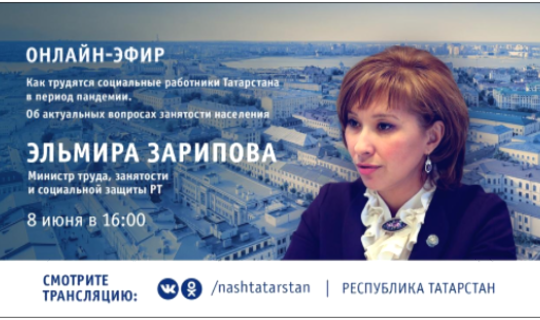 Эльмира Зарипова ответит онлайн на вопросы татарстанцев