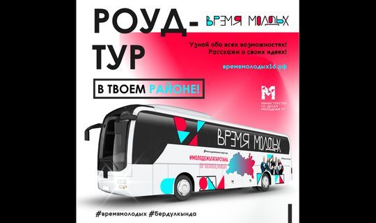 В Тетюшский район прибудет автобус «Время молодых»