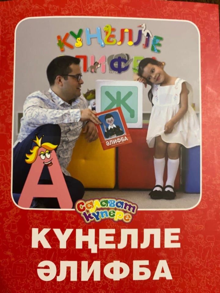 Татарская азбука от журнала «Салават күпере» появилась на популярных маркетплейсах