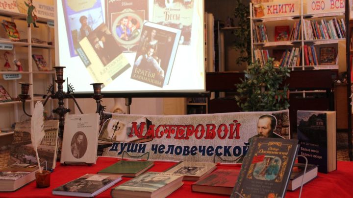 В Центральной библиотеке Тетюш провели литературную программу «Читаем Достоевского!»