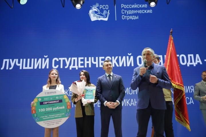 В Татарстане прошло награждение лучшего студенческого трудового отряда 2020 года