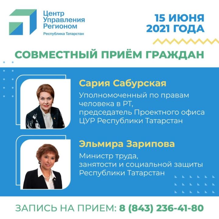 Совместный прием граждан проведут Сария Сабурская и Эльмира Зарипова
