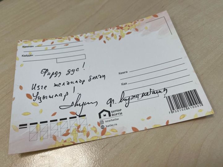 Фарид Мухаметшин послал открытку певцу Фирдусу Тямаеву