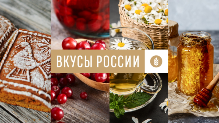 Татарстанцы могут подать заявки на участие в конкурсе «Вкусы России»