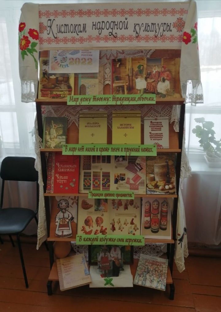 В Кошки-Новотимбаевской библиотеке действует книжная выставка «К истокам народной культуры»