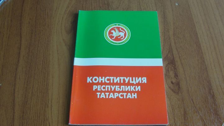 Жители республики участвуют в конкурсе на знание Конституции Республики Татарстан