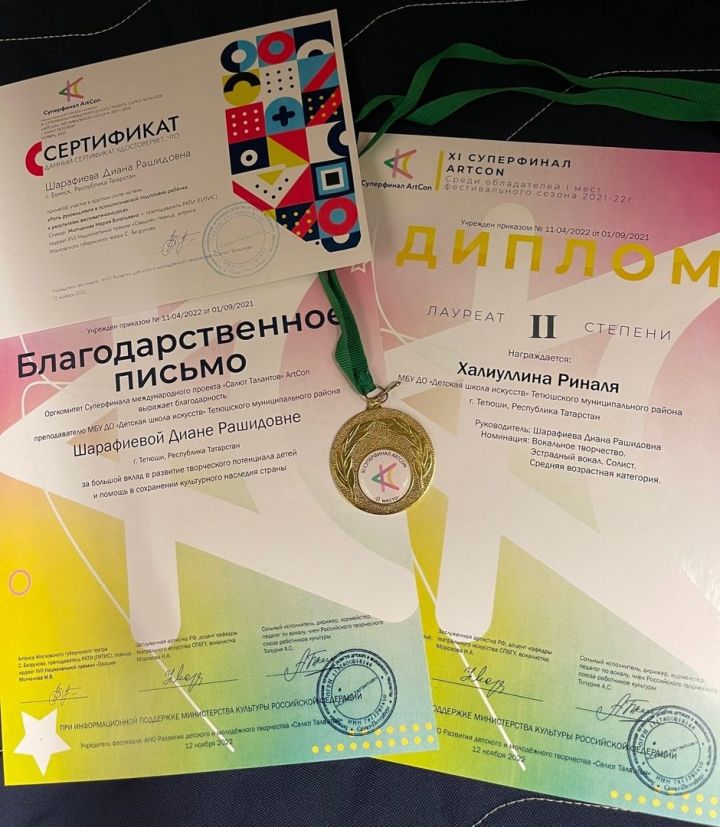 Тетюшанка - Лауреат II степени Международного проекта Салют талантов