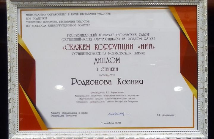 В Казани наградили победителей конкурсов антикоррупционной направленности