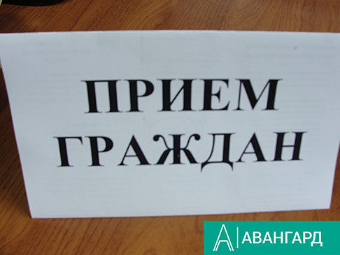 28  апреля пройдет прием граждан