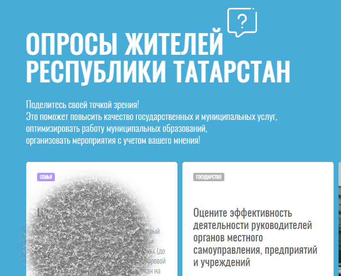 Жители Татарстана могут дать оценку работе органов местного самоуправления