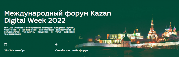 В Татарстане на форуме Kazan Digital Week ожидается выступление Михаила Мишустина