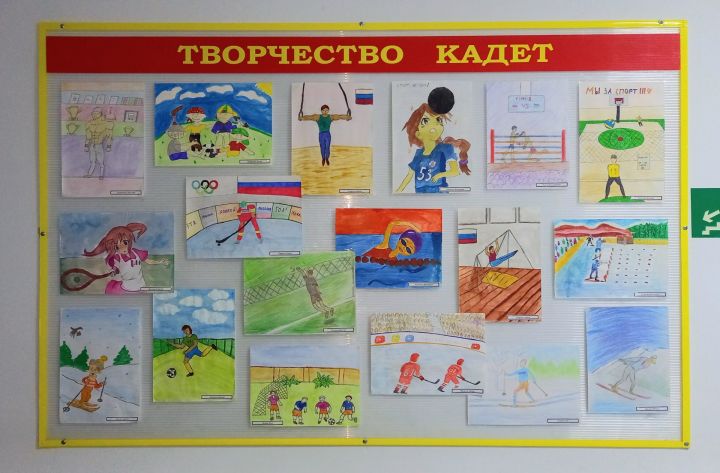 В кадетской школе организовали выставку рисунков «Спорт-это здорово»