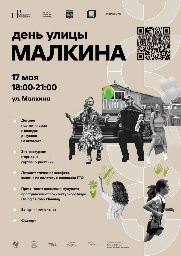 Кино, пилатес и мастер-классы для детей: 17 мая пройдет «День улицы Малкина в Тетюшах»