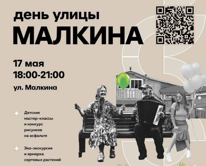 Кино, пилатес и мастер-классы для детей: 17 мая пройдет «День улицы Малкина в Тетюшах»