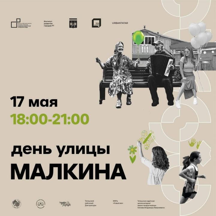 Что ждет сегодня тетюшан на улице Малкина