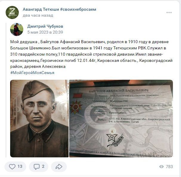 Тетюшане рассказывают о героях войны, участвуя в флешмобе #МойГеройМояСемья