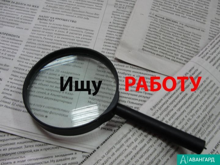 Минтруд: На каждого безработного в Татарстане имеется шесть вакансий