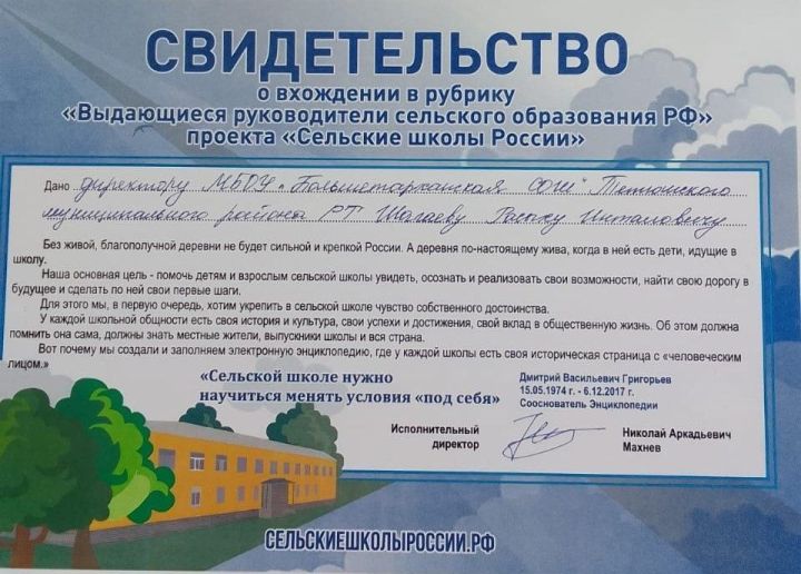 Директор Большетарханской школы включен в рубрику «Выдающиеся руководители сельского образования России»