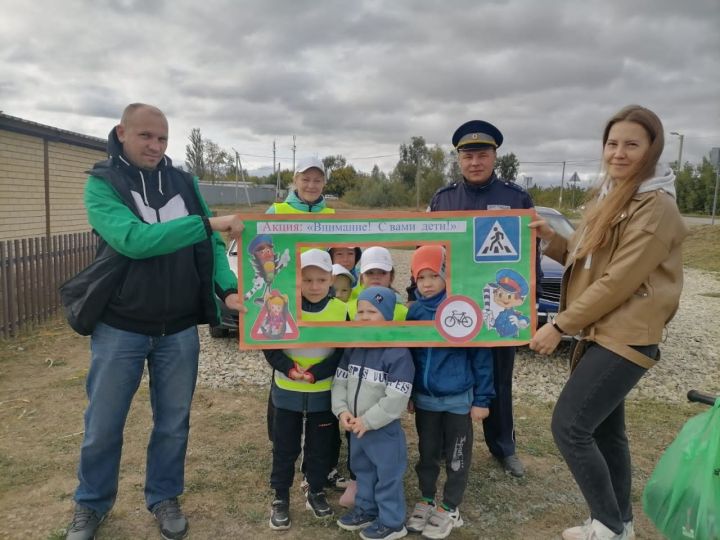 В Тетюшах провели акцию «Внимание! С Вами дети!»