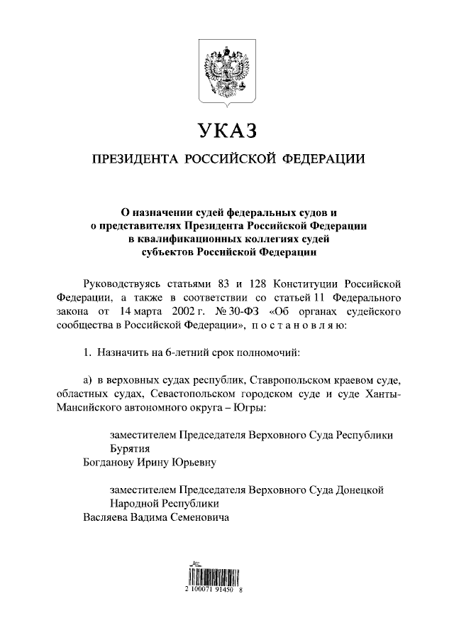 Путин назначил новых судей в Татарстане