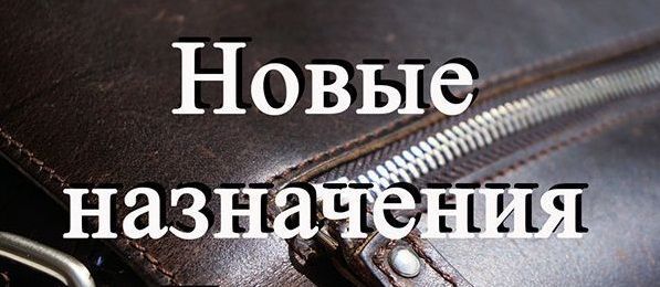 Назначен новый руководитель пресс-службы Госсовета РТ