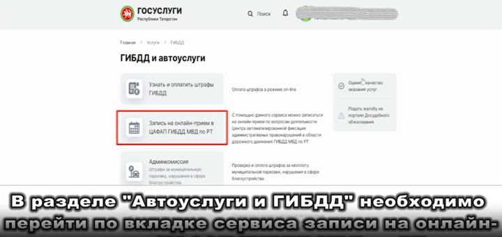 Жители РТ могут записаться на онлайн-прием по вопросам о штрафах с камер фото- и видеофиксации