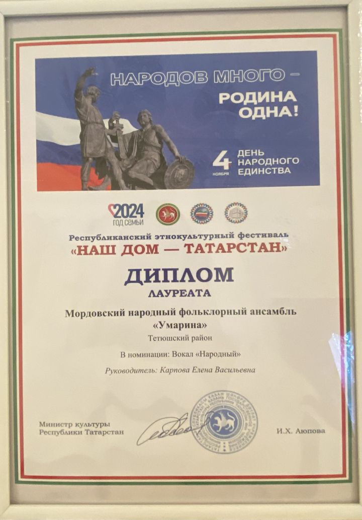 Ансамбль «Умарина» стал дипломантом этнофестиваля «Наш Дом — Татарстан»