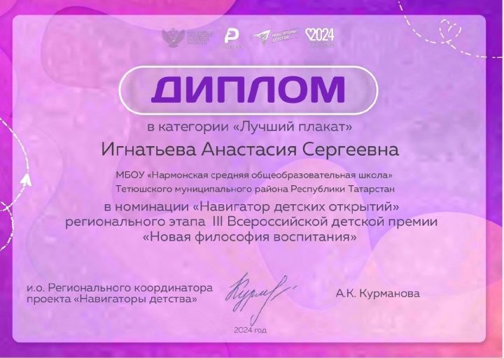 Педагог Нармонской школы стала дипломантом в категории «Лучший плакат»