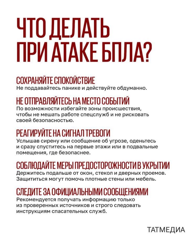 Татарстанцам разъяснили, что делать при атаке БПЛА
