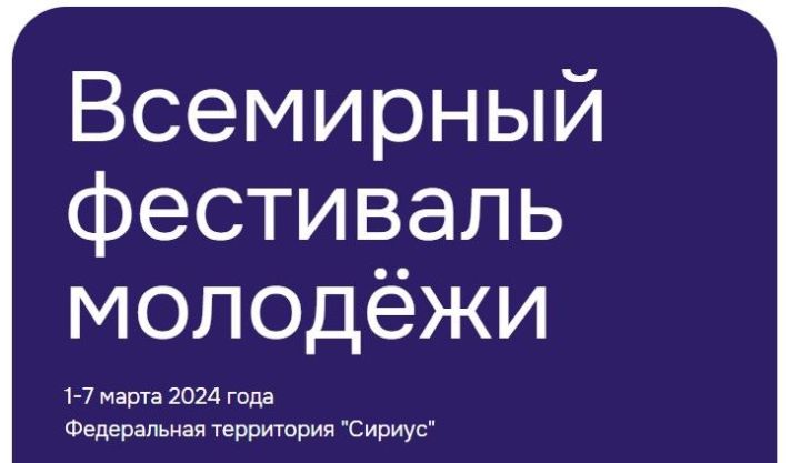 Учащиеся РТ примут участие в детской программе Всемирного фестиваля молодежи
