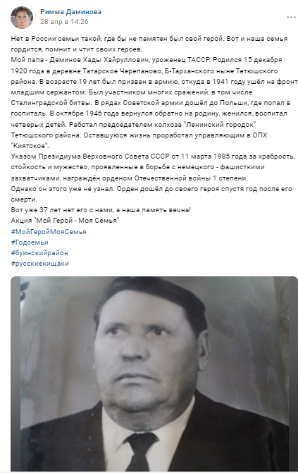 Жители Татарстана присоединились к акции #Мой Герой - Моя Семья