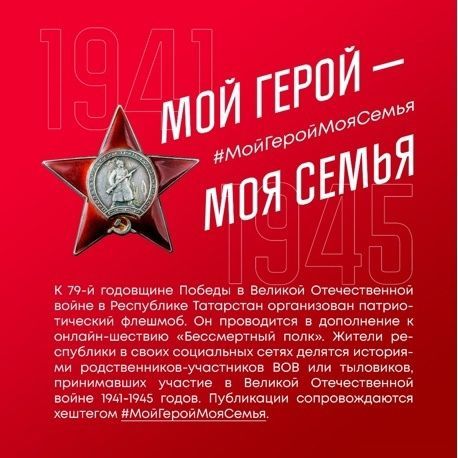 Жители Татарстана участвуют в акции «Мой герой – моя семья»