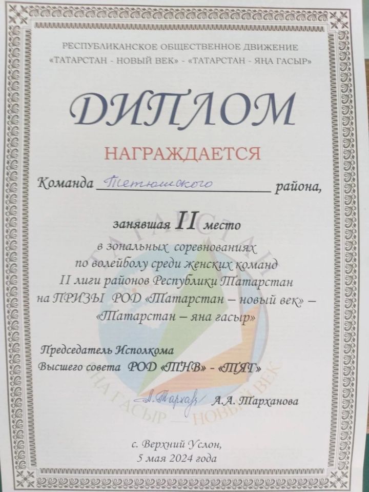Тетюшанки заняли второе место в зональных соревнованиях по волейболу среди женских команд || лиги районов РТ