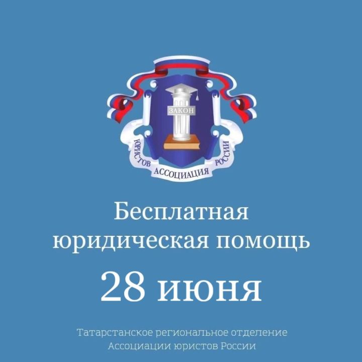 Тетюшане могут бесплатно получить юридическую помощь 28 июня
