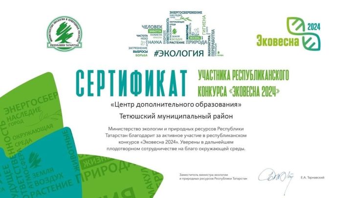 В Татарстане подвели итоги конкурса «Эковесна 2024»
