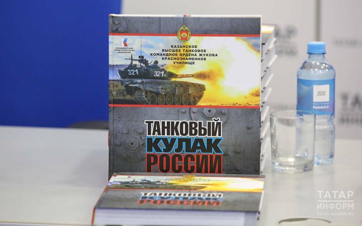 В Казани презентовали книгу об истории образования танкового училища