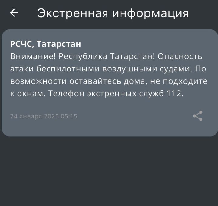 Татарстанцев предупреждают об атаке БПЛА