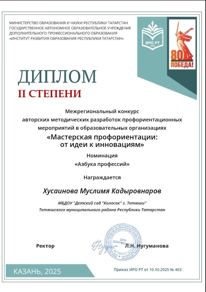 Три педагога детского сада «Колосок» отмечены наградами конкурса «Мастерская профориентации»