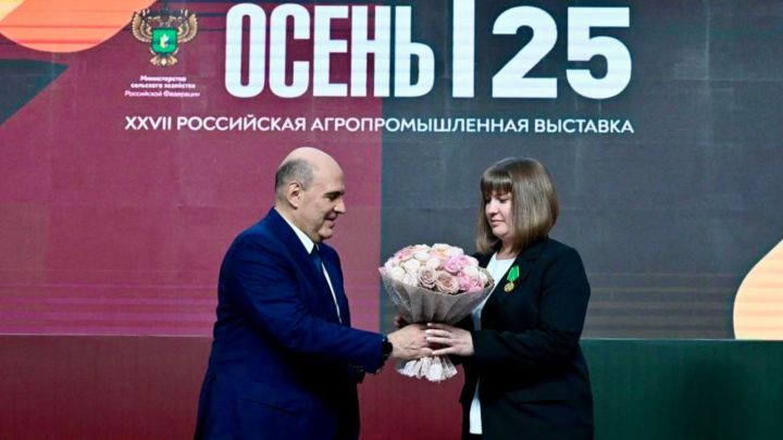 Агропромышленная выставка «Золотая осень — 2025»: Татарстанские фермеры награждены высокими государственными премиями